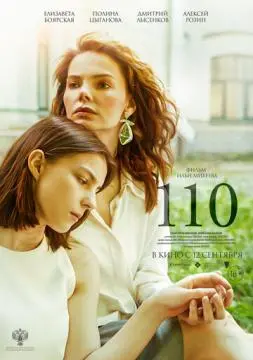 110 онлайн